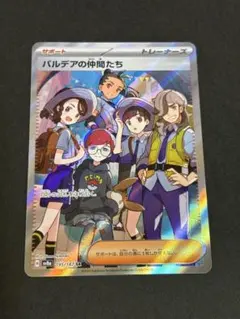 パルデアの仲間たち SR SV8a テラスタルフェスex 195/187