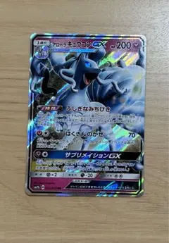 ポケモンカード　アローラキュウコンGX RR
