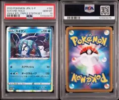 スイクン プロモ 150 psa10 最新ケース