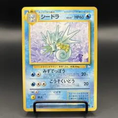 ポケカ 旧裏 シードラのサムネイル