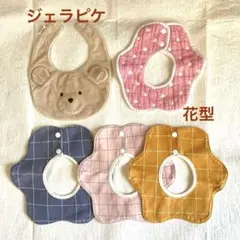 【値下げ】ベビー スタイ 5点セット　ジェラピケ　花型