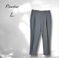★【ラナン】カジュアルパンツ シンプル ストレッチ 通勤 オフィス グレー L