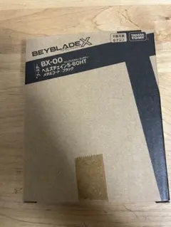 ベイブレードX ヘルズチェイン　メタルコートブラック　5-60HT 未開封