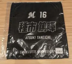 種市篤暉　ハンドタオル