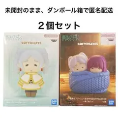 葬送のフリーレン　ソフビフィギュア2個　①縦ロール②ぬくぬく　未開封品　匿名配送