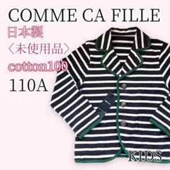 ◇未使用　美品　COMME CA FILLE タグ付き　キッズ　薄手ジャケット