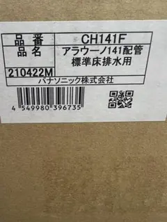 Panasonic 알라우노 141 배관 표준 바닥 배수용 CH141F