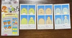 サンエックスユニバース 100円ショップ すみっコぐらし 3点セットのサムネイル