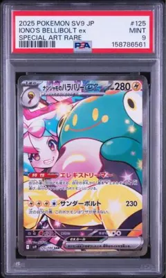 2026年最新】ナンジャモsar psa9の人気アイテム - メルカリ