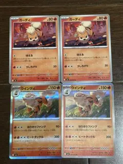 ポケモンカード ガーディ ウインディ 2枚セット - メルカリ