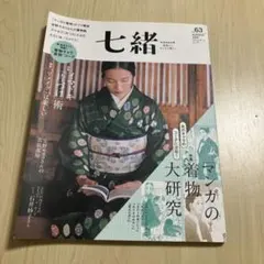 나나오 vol.63 만화 기모노 대 연구