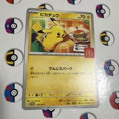 ポケモンカード　マクドピカチュウ