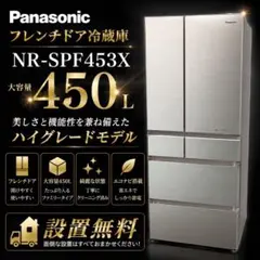 冷蔵庫 大型 400㍑-500㍑ パナソニック 安い 綺麗 設置無料のサムネイル