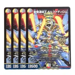 聖魔連結王ドルファディロム 2455