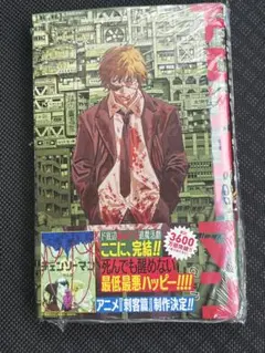 チェンソーマン 24巻 初版 特典2種付き【新品未開封・クリアカバー