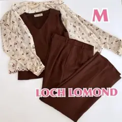 【日本製3点】LOCH LOMOND セットアップ M ブラウン 上品着回し感