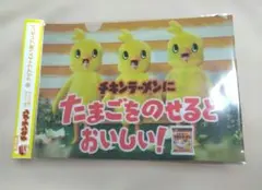 timelesz 篠塚大輝 猪俣周杜 橋本将生 クリアファイル チキンラーメン