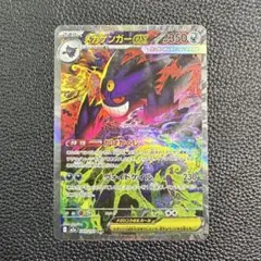 ポケモンカード メガゲンガーex SAR 240/193 メガドリームex