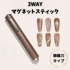 マグネット ネイル スティック 磁石 ジェルネイル セルフネイル