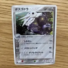 ボスゴドラ　ポケモンカードのサムネイル