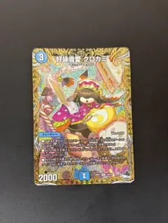 2026年最新】クロカミ bの人気アイテム - メルカリ