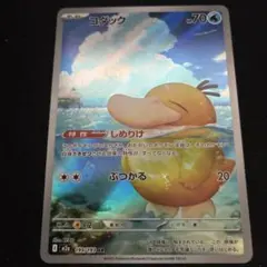 ポケモンカード コダック AR 199/193