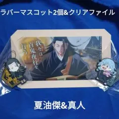呪術廻戦　一番くじ　ラバーストラップ　２個セット&ミニクリアファイル