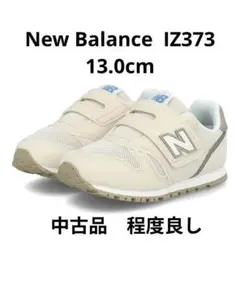 New Balance ニューバランス IZ373 アイボリー 13.0cm