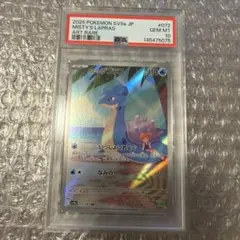 【PSA10 】カスミのラプラス AR SV9a 072/063 熱風のアリーナ