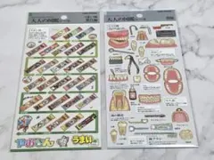 大人の図鑑　シール　うまい棒歴代編　歯編　匿名配送