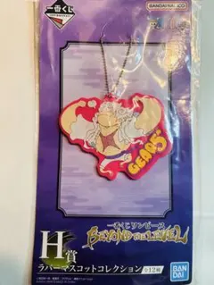 ワンピース 一番くじ BEYOND THE LEVEL ラバーキーホルダー