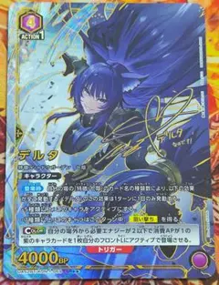 ユニオンアリーナ　デルタ SR 星2 パラレル サイン　陰の実力者になりたくて ユニオンアリーナ デルタ SR 星2 パラレル サイン 陰の実力者になり