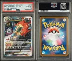 【psa10】リザードンVSTAR SAR