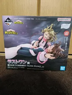 一番くじ　ヒロアカ　ラストワン賞　麗日お茶子VS渡我被身子