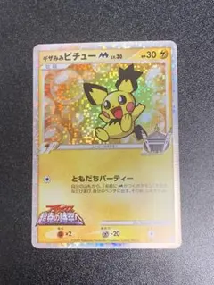 2026年最新】ギザみみピチューMの人気アイテム - メルカリ