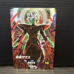 ドラゴンボールスーパーダイバーズSDV8-029合体ザマス　GDR