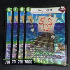 ソーナンデス 初期 4枚
