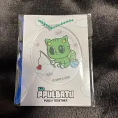 TXT ファミマ PPULBATU アクリルチャーム　ダゴニャン