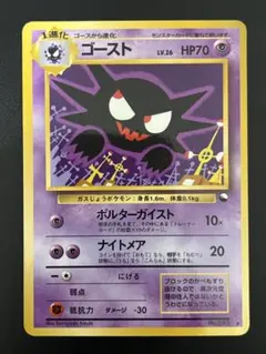ポケモンカード　旧裏面　拡張シート　ゴースト　ポルターガイスト