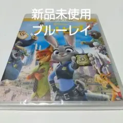 「ズートピア」 ブルーレイディスク