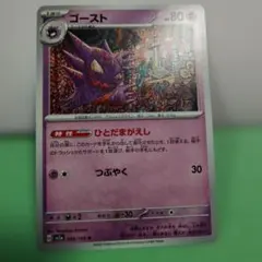 ゴースト U スカーレット&バイオレット 強化拡張パック ポケモンカード