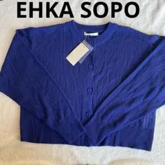 未使用 EHKA SOPO透かし編み ニットカーディガン ブルー