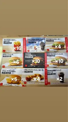 【約24940円分】マクドナルド 福袋 2026 無料券