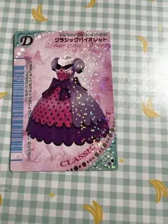 クラシックドレス トレーディングカード