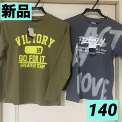 【新品タグ付きまとめ売り】男の子140 長袖ロンT2枚/カーキ&ダークグレー