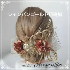 成人式髪飾りno22 結婚式 前撮り 振り袖髪飾り ドライフラワー