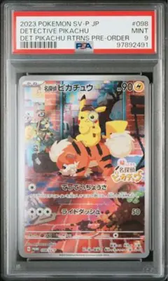 【状態B+】名探偵ピカチュウ PROMO S-Pプロモカード 099/S-P 状態B】名探偵ピカチュウ PROMO (099/S-P) [s-p] の通販・買取