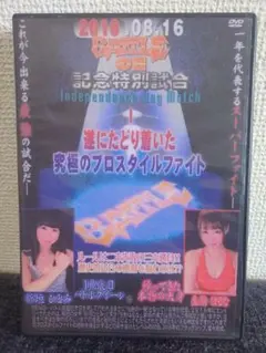 BATTLE 記念特別試合 DVD 新垣ひとみ 生駒はるなのサムネイル