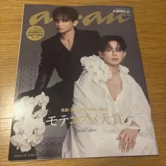 anan No.2511 増刊号 小田切ヒロ 上田竜也