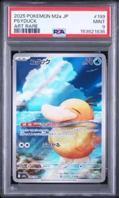 PSA7 コダック PSYDUCK 第3弾拡張パック 旧裏 PSA7 コダック PSYDUCK 第3弾拡張パック 旧裏 - メルカリ